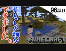 《Minecraft》ついに食料を確保した豚と傷心旅行その３。・・・楽園に秩序が生まれた96話目《てきとうサバイバル》