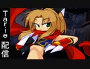 [MUGEN]  実況付きP操作 　Tarie配信_10キャラ目  ライネ_後半 (オリキャラ)