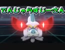 【剣盾ポケモン】ポケモン界にでんぢゃらすじーさん、現る。
