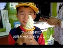 のまさんち「大王わさび農園の、『わさびソフトクリーム』！」