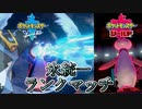 【ポケモン剣盾】氷統一でランクマッチバトル！