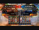 カンナビスが蜀礎を使って征覇王を維持する【part35】