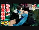 初FFを【FINAL FANTASY VIII Remastered】に捧げる。part.51