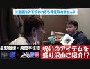 【閲覧注意!】呪いのアイテム盛りだくさんにつき、呪われても責任持ちませんよ【異聞亭怪猥】第54話怪談編