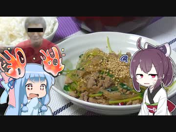 【VOICEROIDキッチン】”おっさんの春が雨る”実況【ひき肉と豆苗の春雨炒め】