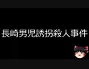 【ゆっくり朗読】ゆっくりさんと日本事件簿 その194　