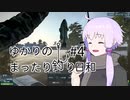 【Ultimate Fishing Simulator】ゆかりのまったり釣り日和 #4