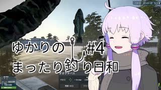 【Ultimate Fishing Simulator】ゆかりのまったり釣り日和 #4