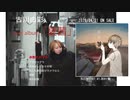 古川由彩 mini Album「夏茜」 クロスフェード