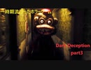 [Dark Deception]あの追いかけっこゲームをやりました。#3