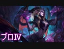 【LoL】ジェントルさんそろそろゴールド行きませんか？(笑)【実況】part8