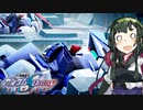 【Gジェネクロスレイズ】狼ちゃんとずん子ちゃんのクロスレイズPart13
