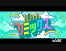 みんなのリズム天国 - 10th リミックス (元の ver.)