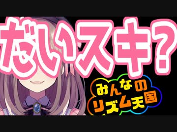【鈴原るる】だ　い　ス　キ　？【ループ】