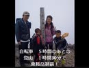 のまさんち「【乗鞍岳】登山＆ママチャリ ヒルクライム！乗鞍峠！」