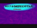 【MSSP】内ゲバするMSSPまとめてみた【MAD】