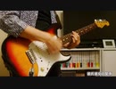 彼氏彼女の関係／Base Ball Bear【湯浅パート cover】