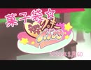 月刊　クッキー☆菓子袋☆　2020年2月分