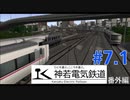 【A列車で行こう9 version5.0】神若電気鉄道 番外編 第7.1回 ニコ鉄神若地区特報