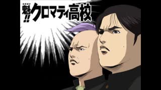 2003年10月02日　TVアニメ　魁!!クロマティ高校　ED　「トラスト・ミー」（美狂乱）