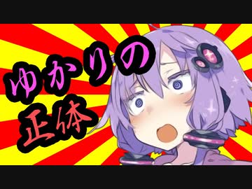 【結月ゆかり】私のこと、そんなに知りたい？【ボイスロイド劇場】