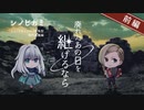 完結済【シノビガミ】廃れたあの日を継げるなら（前編）【実卓リプレイ】