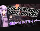 《VOICEROID単発実況》結月ゆかりのドラゴン３０分クッキング！《MHW:IB》