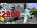 爆速！高速道路を作成する。マイクラ(Minecraft) java 1.15.2 実況プレイ#2