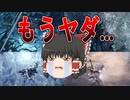 【MHW:IB】モンハン歴5年でこれは酷い…【ゆっくり実況】 #16