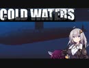 【Cold Waters】潜水艦艦長あかり Part_1 【VOICEROID実況】