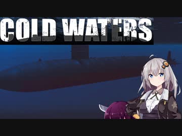 【Cold Waters】潜水艦艦長あかり Part_1 【VOICEROID実況】