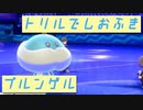 【ポケモン剣盾】雨パダブルで、ランク２ケタを目指す旅part9【ブルンゲル】