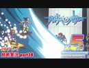 □■すばらしきこのせかいを2P実況 part38【姉弟実況】