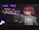 【マリーの大除霊】　青鬼越えの速さ？に追われる恐怖！　Last　Part