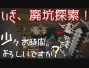 02【佐藤と鈴木】いざ、廃坑探索！少々お時間よろしいですか？【マインクラフト】