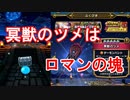【DQW#19】冥獣のツメで高難易度を倒したい-冥獣装備ふくびき20連-【ドラクエウォーク】
