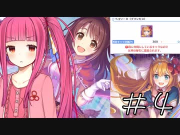 【ガチャ動画】茜ちゃんがフェス天井した後に「ウヅキ(デレマス)』ガチャを引くようです【プリコネR】#4