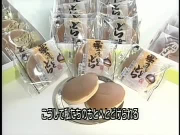 ホモと学ぶどら焼きができるまで