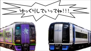 名鉄ミュースカイ【エヴァンゲリオン仕様】車内散策録