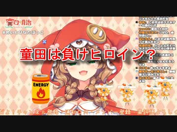 負けヒロインが好きすぎて負けヒロインになる童田明治