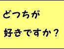 男性声優どっちが好きですか？