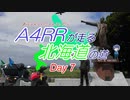 【CeVIO】A4RRが走る北海道の道　Day 7 AM【バイク車載】