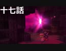 【ドラクエビルダーズ２】第十七話