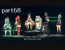 【ゼノブレイド2実況】もう一度あなた会いたくてpart68