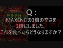 獄激辛ペヤングを3倍にして食べただけ。
