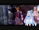 【Ys セルセタの樹海】琴葉姉妹と「冒険心」を呼び覚まそう part30