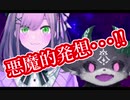 【鈴原るる】闇のゲームを計画するでびでび・でびる
