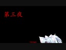 【VOICEROID実況】夜勤バイト始めました 3日目
