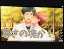 【BLゲーム】 サクッと短編【おまえがモテたいって言うからだろ！！】PART02
