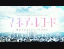 小林さんちのマギレコ